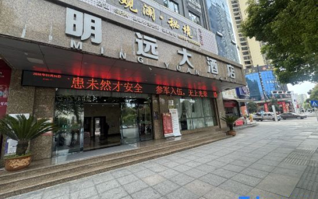 Mingyuan Hotel