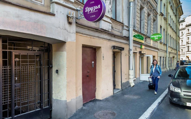 Друзья на Казанской