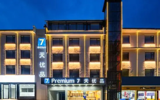 7 Days Premium (South Gate Transfer Center Store, Huangshan Scenic Area)