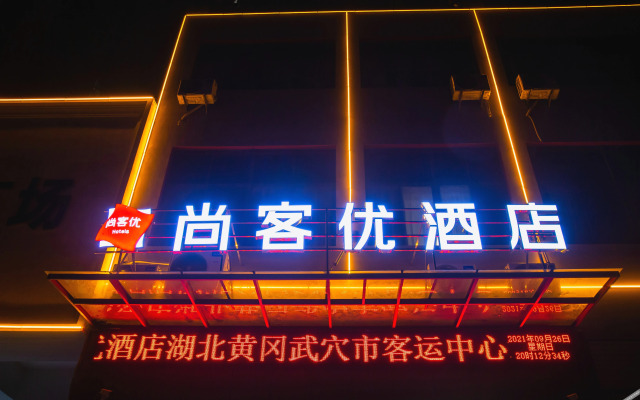 Shankee Hotel (Wuxue Keyun Zhongxinzhan)