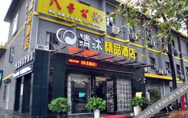 Qingmu Boutique Hotel Hudong Road Branch