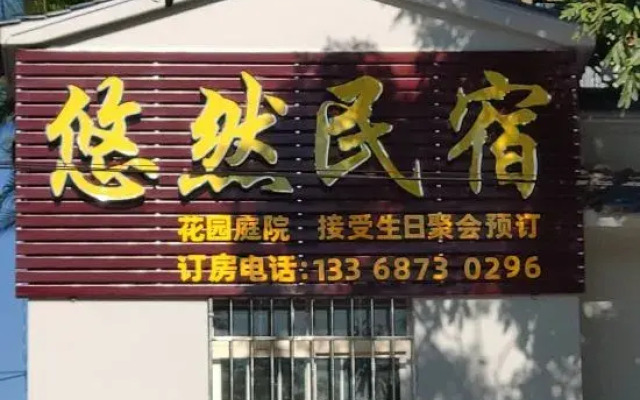 Jianshui You Ran Min Su (Jianshui Ancient City South Store)