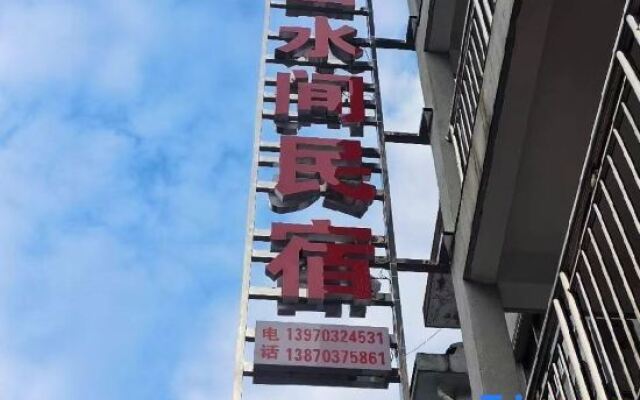 Sanqingshan SSJ Homestay