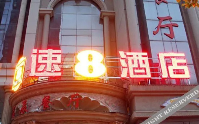 sup8(速8酒店(合肥宁国路罍街店))