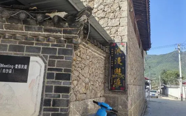 Romantic Inn (Baisha Branch)