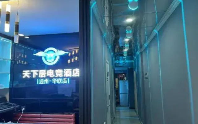 World Ju E-sport Theme Hotel