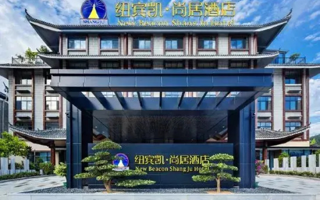 New Beacon Yunman Internation Hotel (Yingshan Tourist Center Chaxiang Small Town)