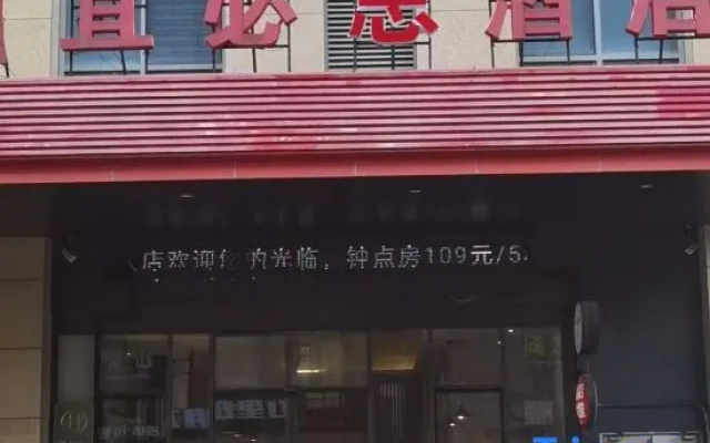 Yibien Hotel (Nantong Jingyang Plaza)