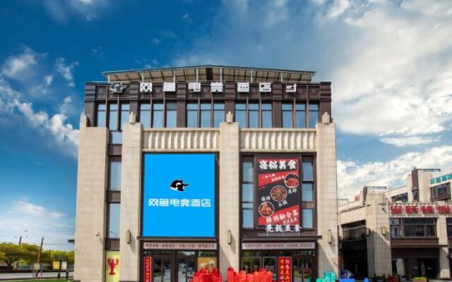 WanYoo Esports Hotel (Shanghai Minhang Pujiang)