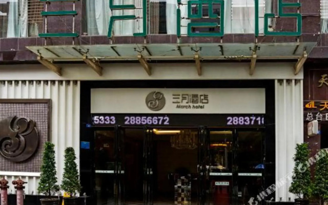 March Hotel (Zunyi Medical University Affiliated Hospital Branch)