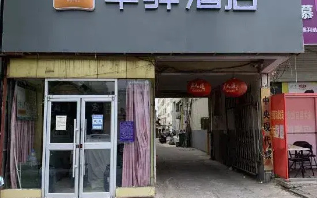 Home Inn Huaxuan Hotel (Linyi Linyi Zhengyuan Road Branch)