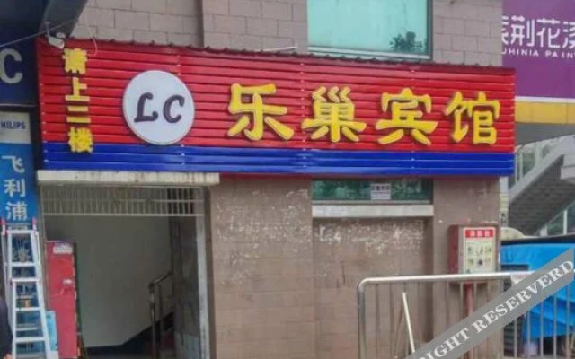 Lechao Hostel (Changsha Yangjiashan South)