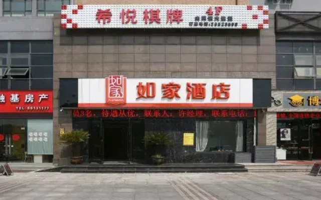 Home Inn (Xuefu Road Subway Station Branch, Nanbu Business District, Ningbo)