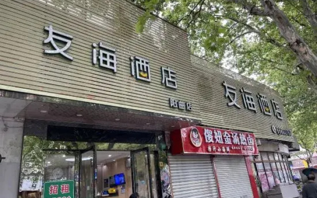 Youhai Hotel (Baoshan Wanda Branch)