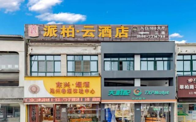 Pebble Motel（tianyi store）