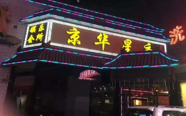 Beijing Jinghua Hotel