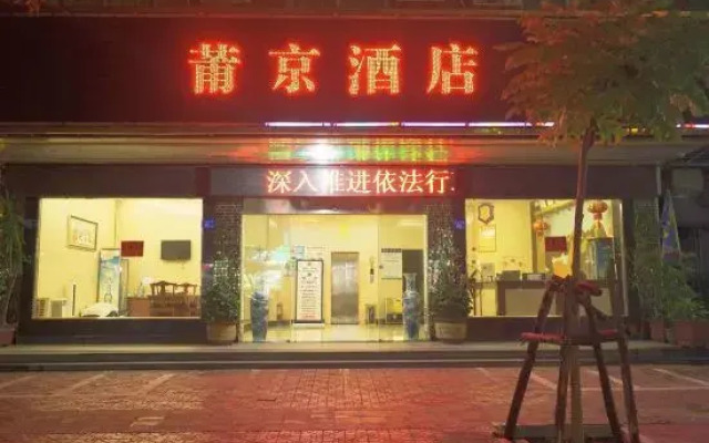 Pujing Hotel