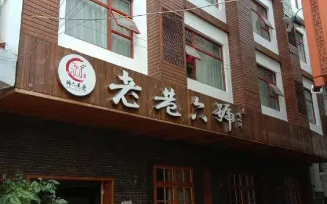 Zhangjiajie Old Alley No.6 Inn