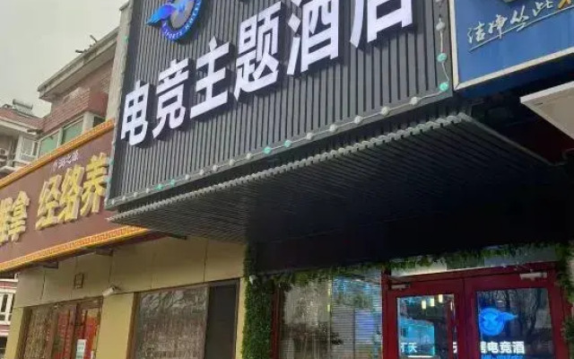 World Ju E-sport Theme Hotel
