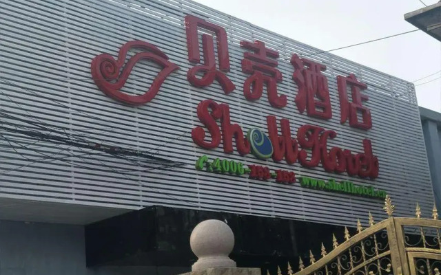 Shell Shanghai Jiading District Tongji University Xinhuang Road Hotel