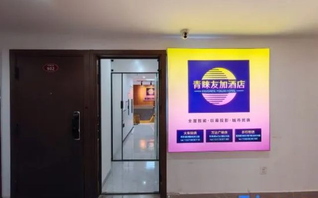 Favor Youjia Hotel (Changde and Rui Happy City Railway High speed Railway Station Branch) – Hotel Rooms – Changde