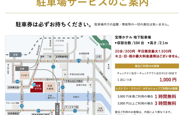 Takarazuka Hotel
