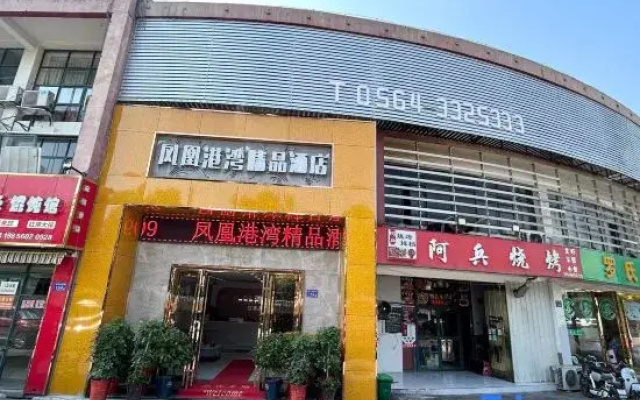 Liu'an Phoenix Harbor Boutique Hotel