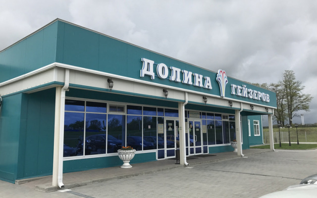 Гостиница Долина гейзеров в Казьминском отзывы, цены и фото номеров - забронировать гостиницу Долина гейзеров онлайн Казьминское