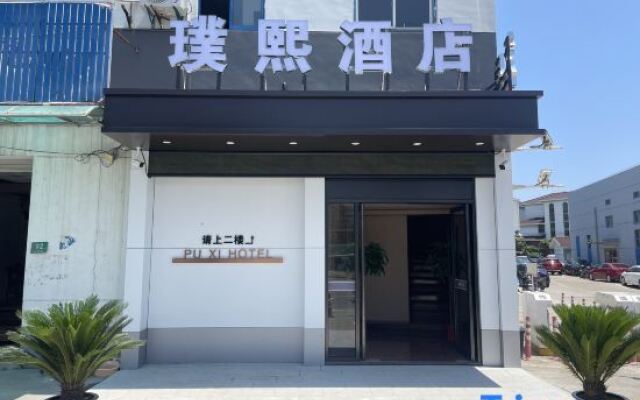 Puxi Hotel (Shanghai Qingpu Huaxin Branch)