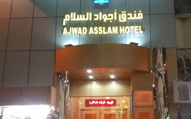 Ajwad Al Salam Hotel