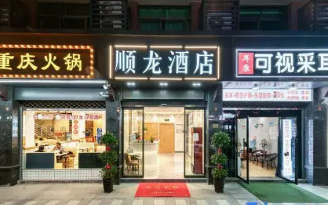 Yiwu Shunlong Hotel (Yiting Branch)