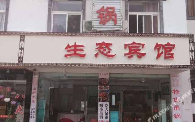天堂寨生态宾馆