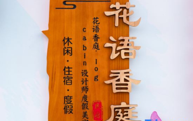 Huayuxiangting·logcabin Designer Holiday Home (Wuyuan Baoyu Tower Branch)