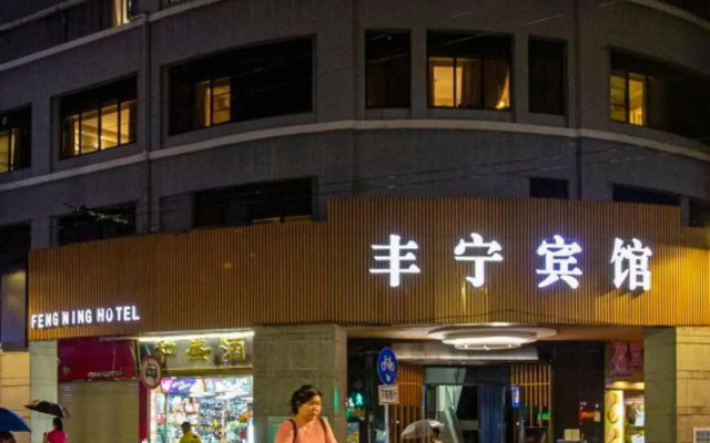 Fengning Hotel (Fengning Hotel （Guangzhou Shangxiajiu Pedestrian  Ximenkou Subway Station Branch）