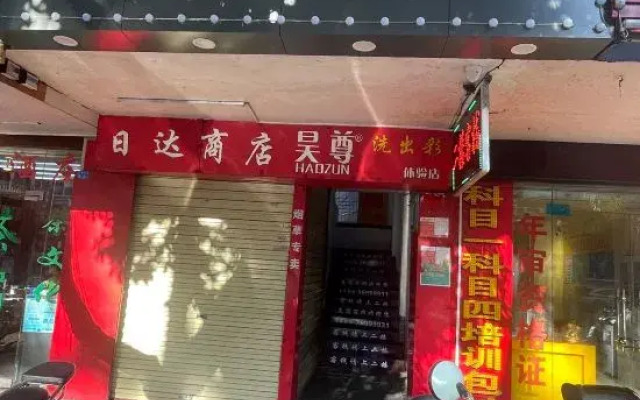 Meisu Inn (South Gate of Hainan University)