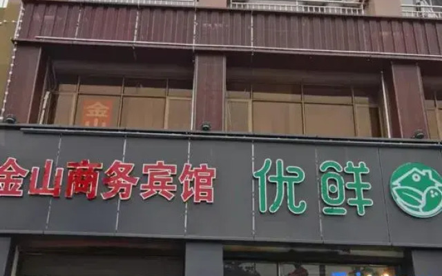 jinshan Business Hotel(xiangshui Runsheng Plaza store)