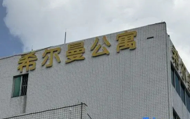 Xierman Apartment (Zhanjiang Potou)