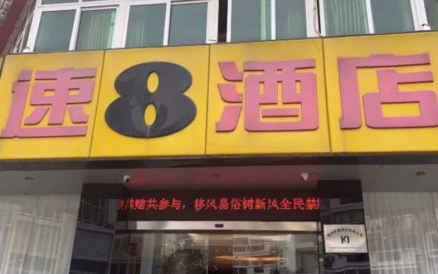 Super 8 Hotel (Fuzhou Jinshan Rongcheng Plaza)