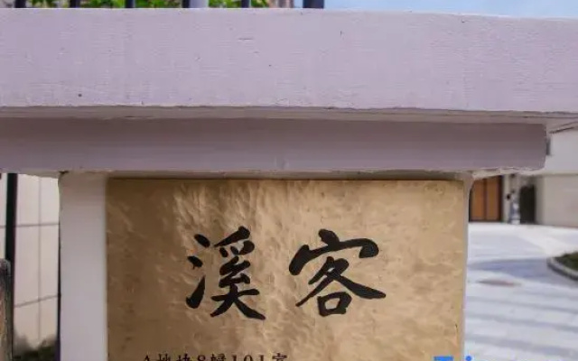 Huangshan Creek Guest Hostel