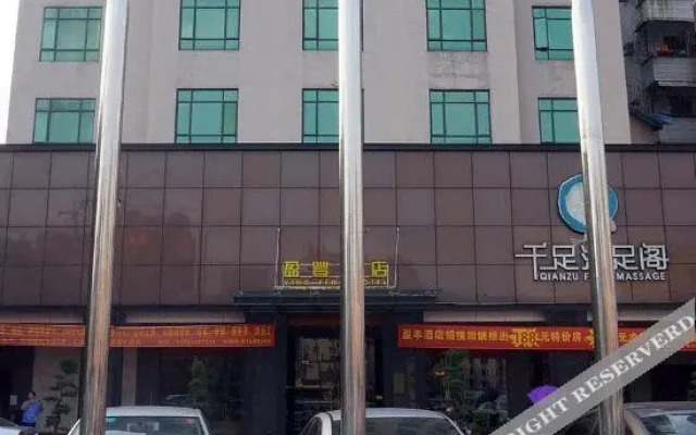 东莞常平镇盈丰酒店
