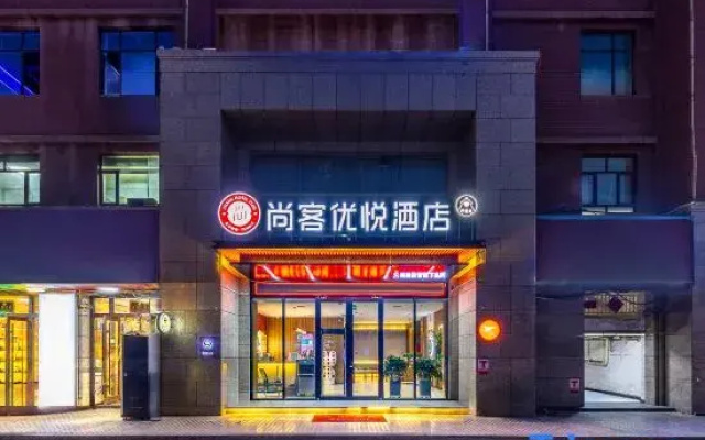 Shankee Coffee Style Hotel (Shule County Tianan Mingmen Food Street)