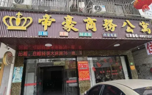 Shantou Dihao Business Apartment