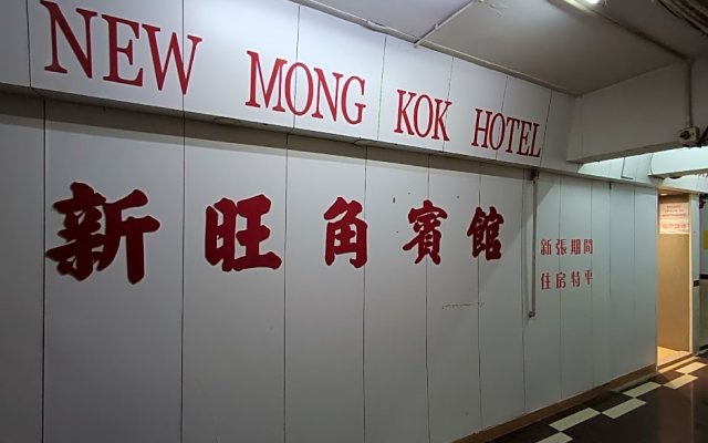 New Mong Kok Hotel