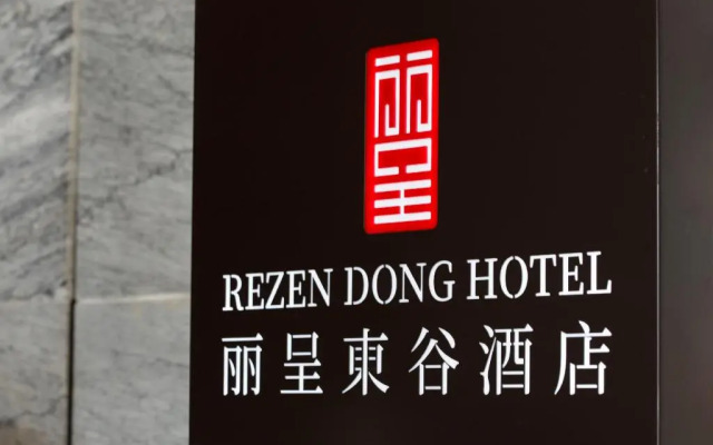Rezen Dong Hotel (Changchun International Convention and Exhibition Center)