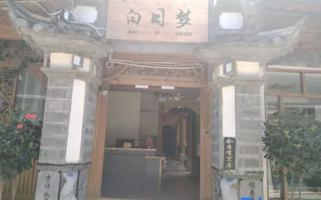 Introduction of Yizhen Daydream Homestay (Lijiang Ancient City Mufu Branch)