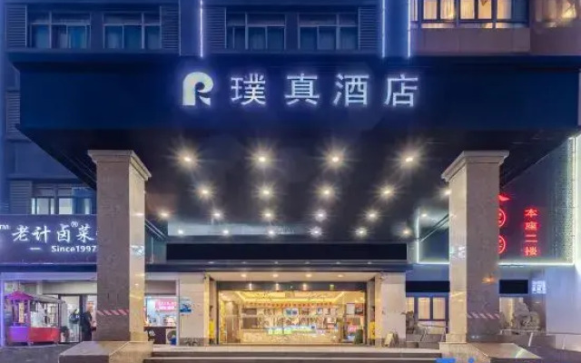Yuzhen Hotel (Hefei South Railway Station Zhongke University)