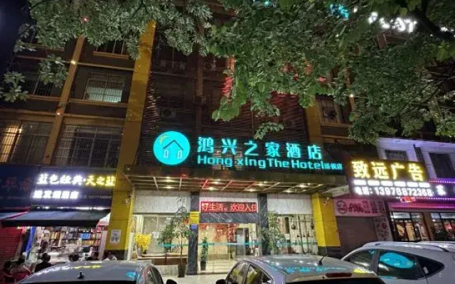 Hongxing Home Hotel (Nanning Wuyi store)
