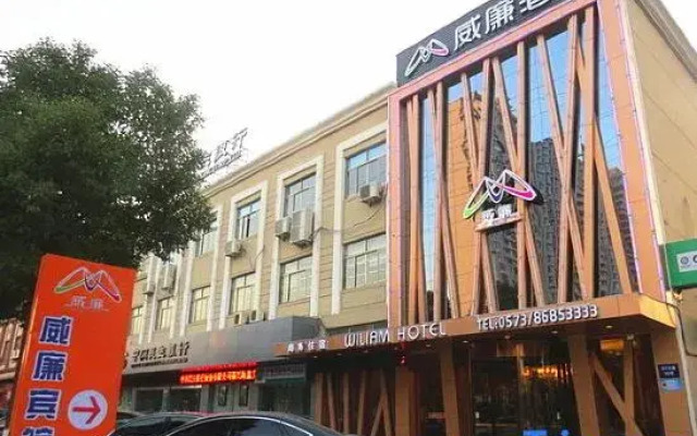 William Hotel (Haiyan Wuyue Plaza)