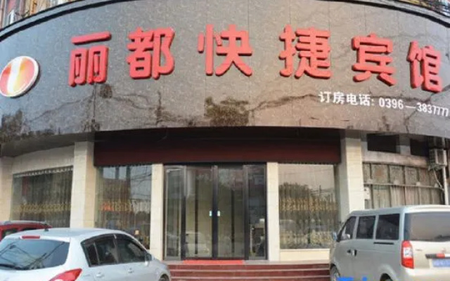 Zhumadian Lidu Express Hotel – Exterior – Zhumadian