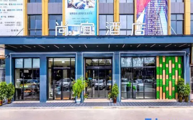 Shangyi Hotel (Qianxi High speed Railway Station Branch)